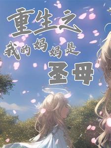 闪婚后，禁欲总裁宠妻入骨