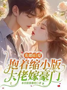 霸总不要太傲娇，您的娇妻已跑路